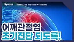 어깨관절염 영상 썸네일