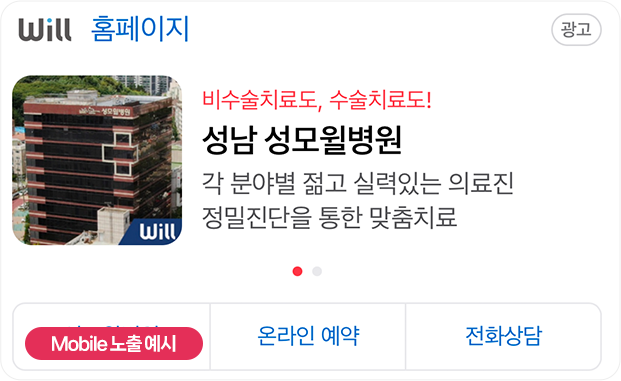 브랜드 광고 MOBILE 노출 예시 사진