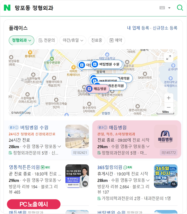 플레이스 광고 PC 노출 예시 사진