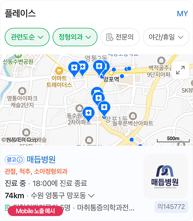 플레이스 광고 MOBILE 노출 예시 사진