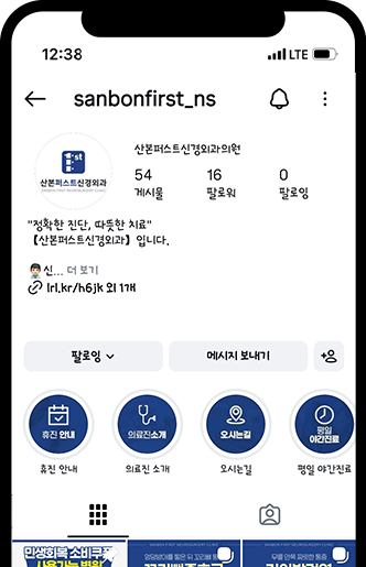 산본퍼스트신경외과 인스타그램 화면