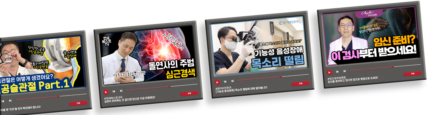 다온메디 유튜브 컨텐츠 4개 묶음