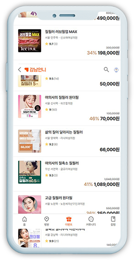 강남언니 앱 질필러 리뷰 광고