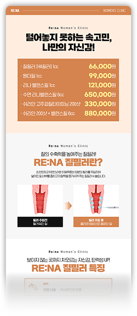 리나여성의원 질필러 광고 포스터